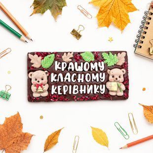 Подарункова шоколадка "Класному керівнику" HN-000-070 фото